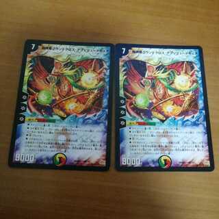 超神星グランドクロス・アブソリュートキュア　2枚