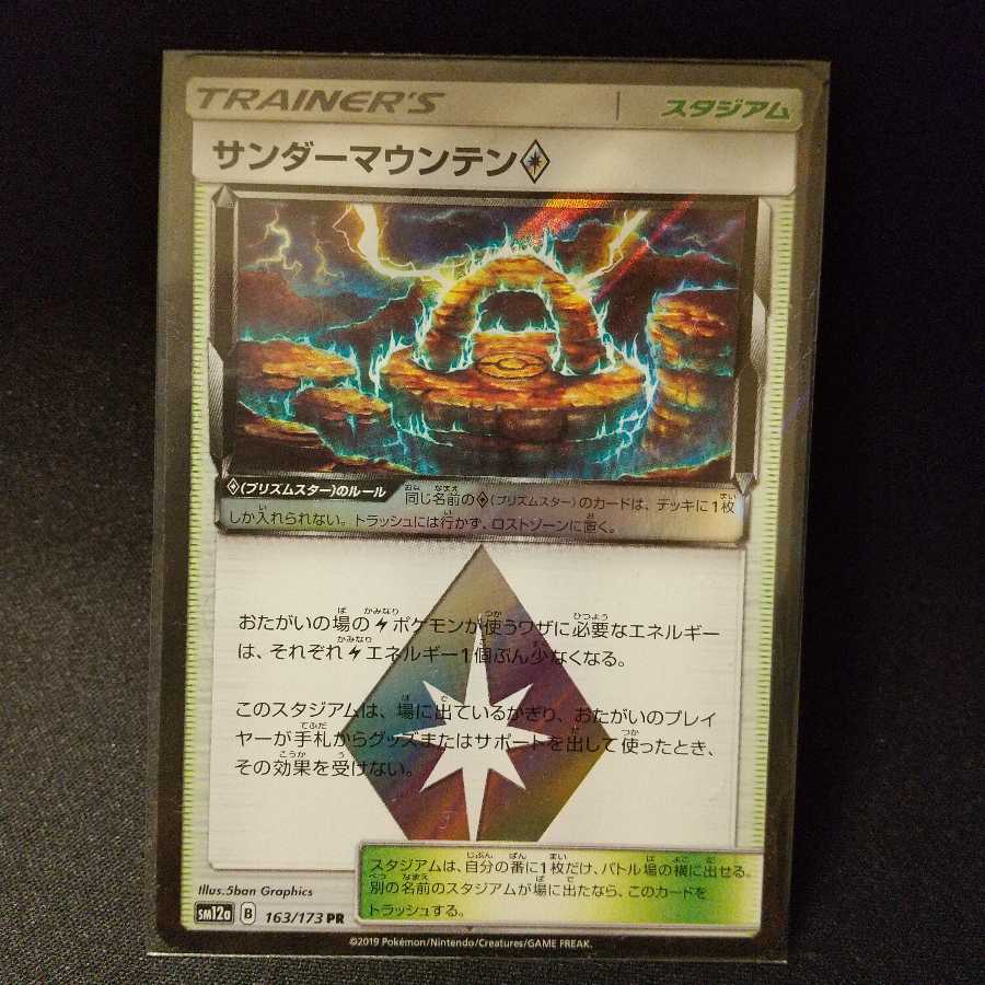 サンダーマウンテン◇ PR