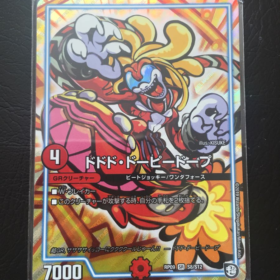 ドドドドーピードープ