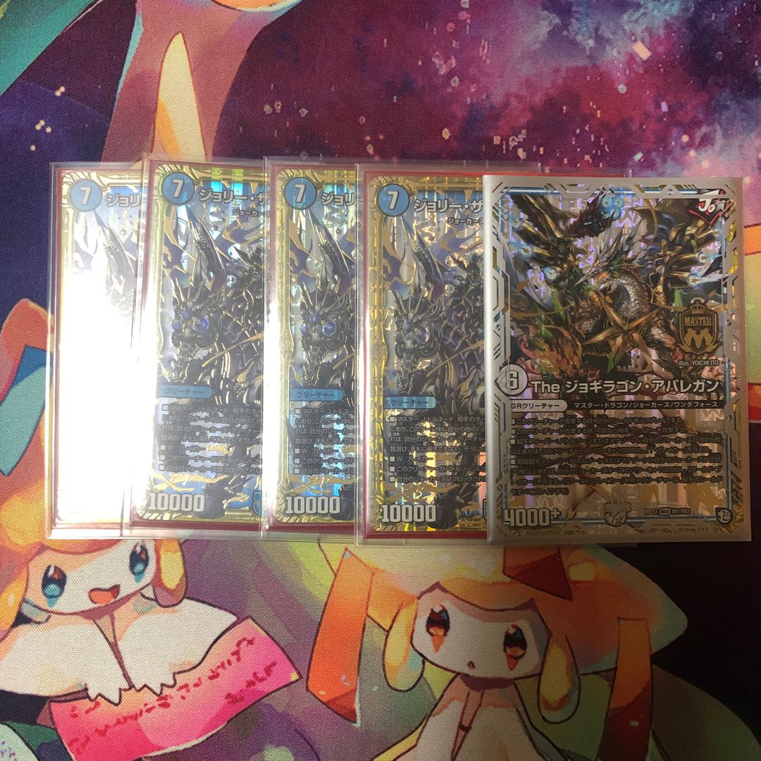 ジョリー・ザ・ジョルネード4枚アハレガン1枚セット