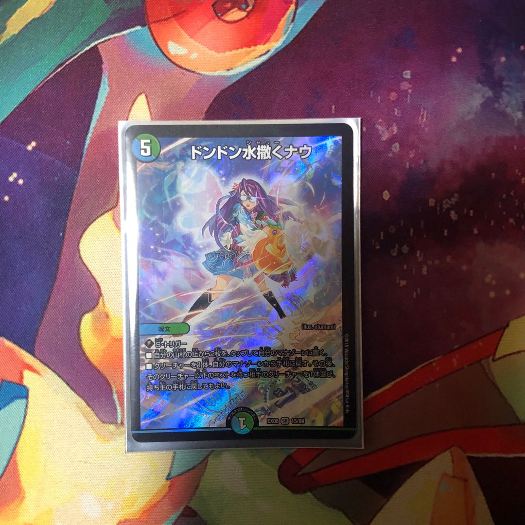 ドンドン水撒くナウ SR