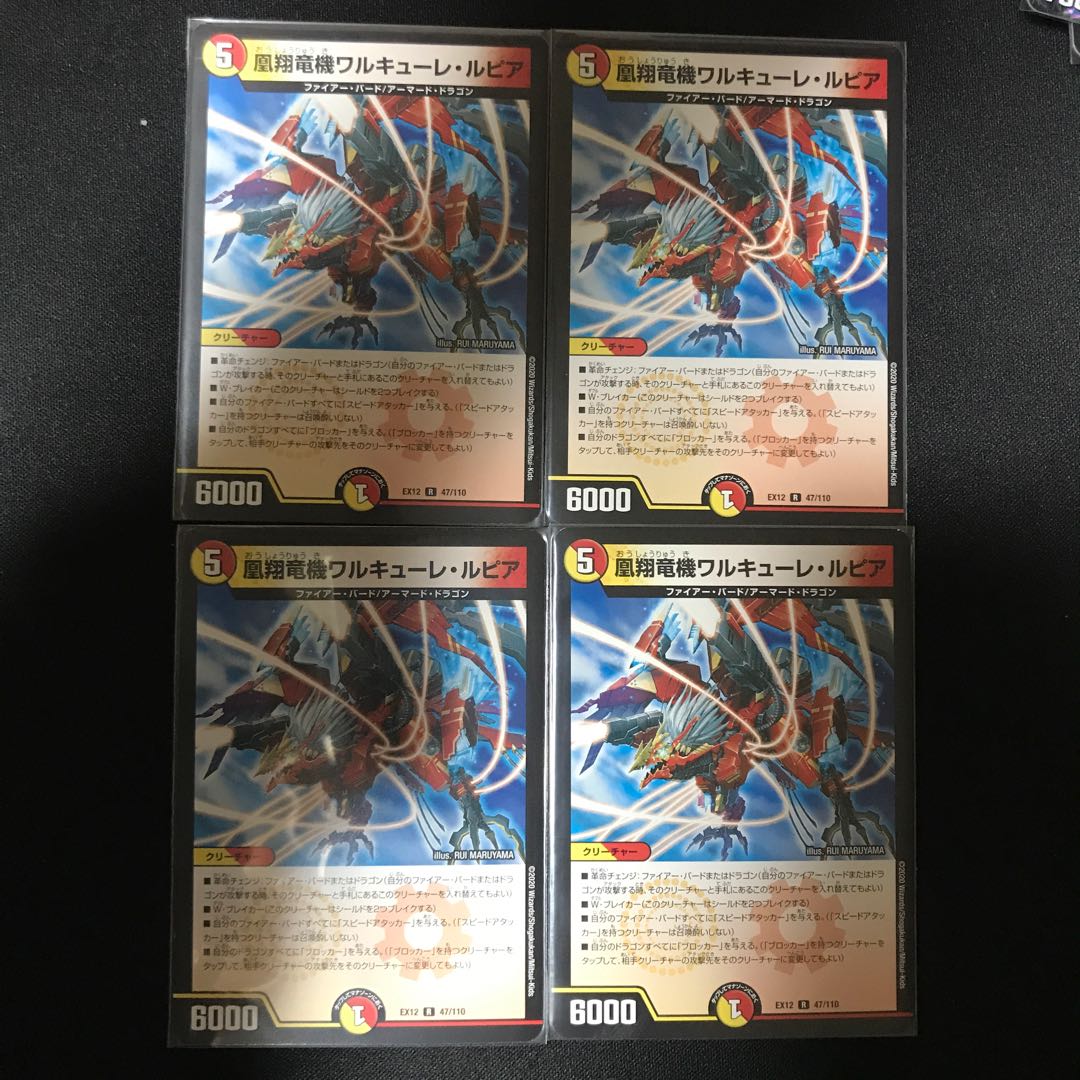 凰翔竜機ワルキューレ・ルピア 4枚