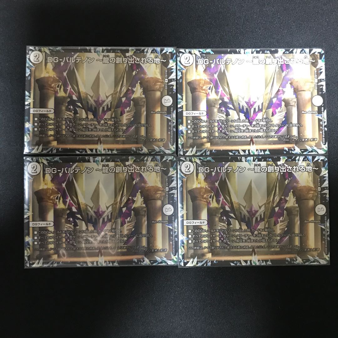 DG-パルテノン -龍の創り出される地-4枚