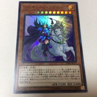 ワルキューレシグルーン ウルトラ Vジャンプ 付録