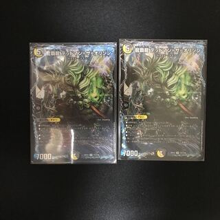 龍覇龍 デッドマン=ザ=オリジン 2枚