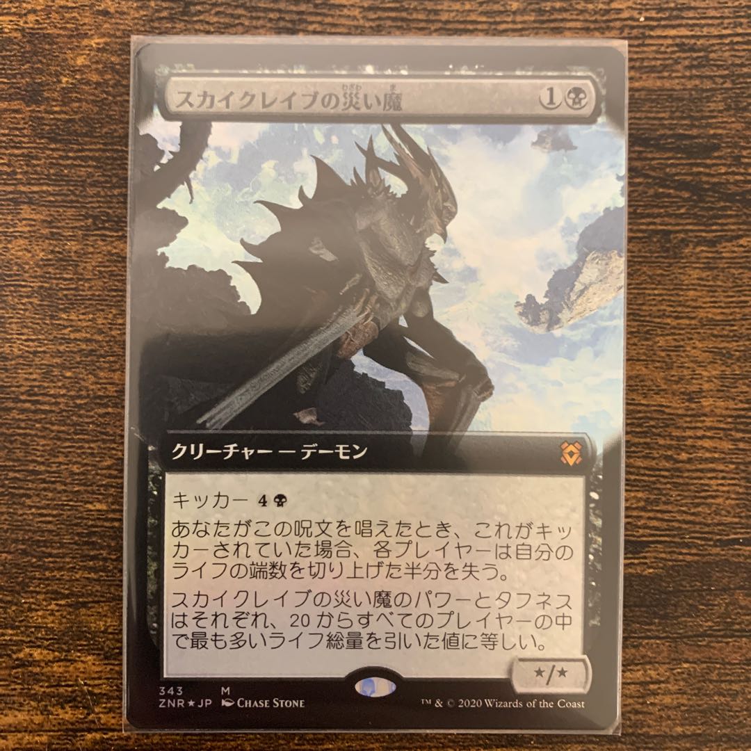 専用 スカイクレイブの災い魔 日本語 拡張FOIL