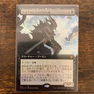 専用　スカイクレイブの災い魔　日本語　拡張FOIL