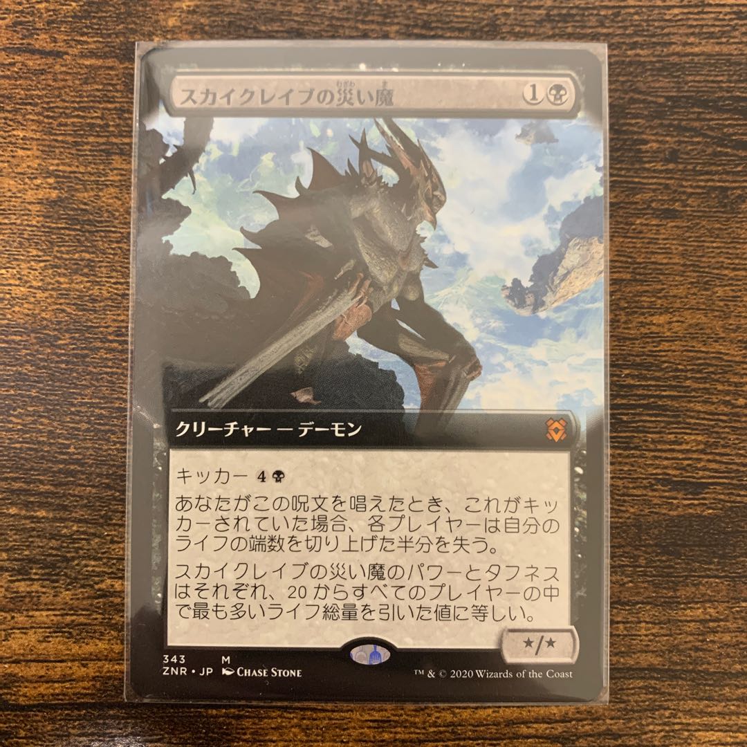 スカイクレイブの災い魔 日本語 拡張