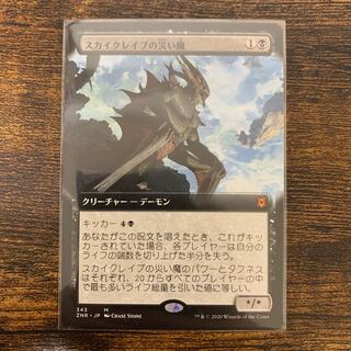 スカイクレイブの災い魔　日本語　拡張