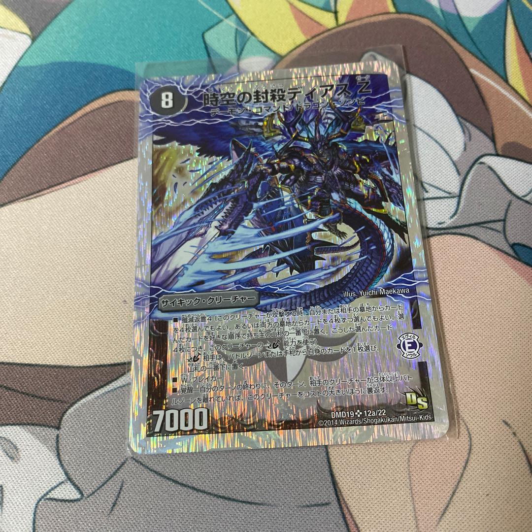 時空の封殺ディアス Z|殲滅の覚醒者ディアボロス Z