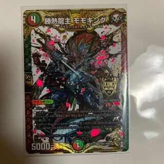 勝熱龍主 モモキング