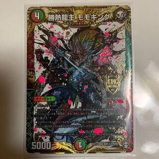 勝熱龍主　モモキング　シークレット2