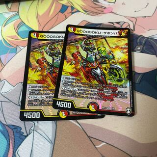 GOOOSOKU・ザボンバ