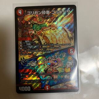 ゴリガン砕車 ゴルドーザ｜ダイナマウス・スクラッパー