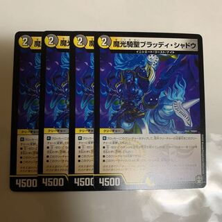 Bloody Shadow, 4 pieces