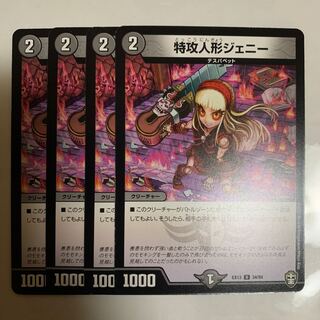 特攻人形ジェニー　4枚