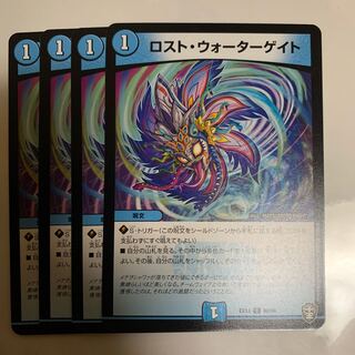 ロスト・ウォーターゲイト　4枚