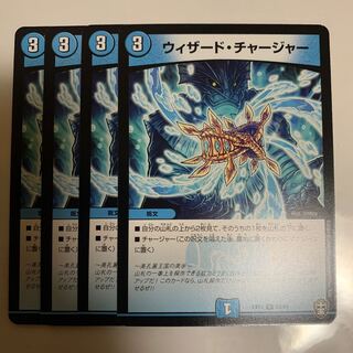 ウィザード・チャージャー　4枚
