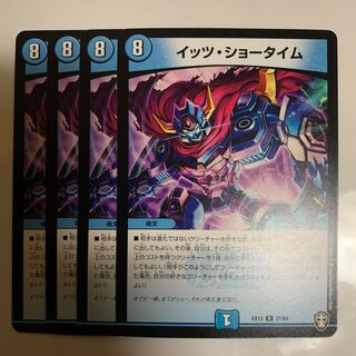 イッツ・ショータイム　4枚