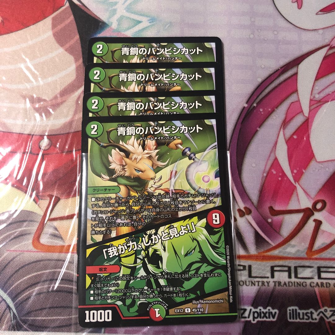 バンビシカット　4枚