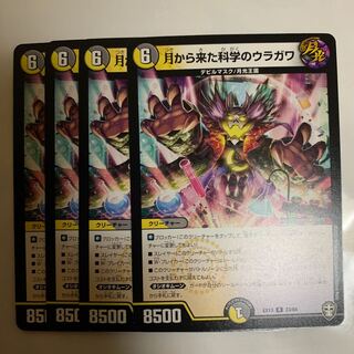 月から来た科学のウラガワ　4枚