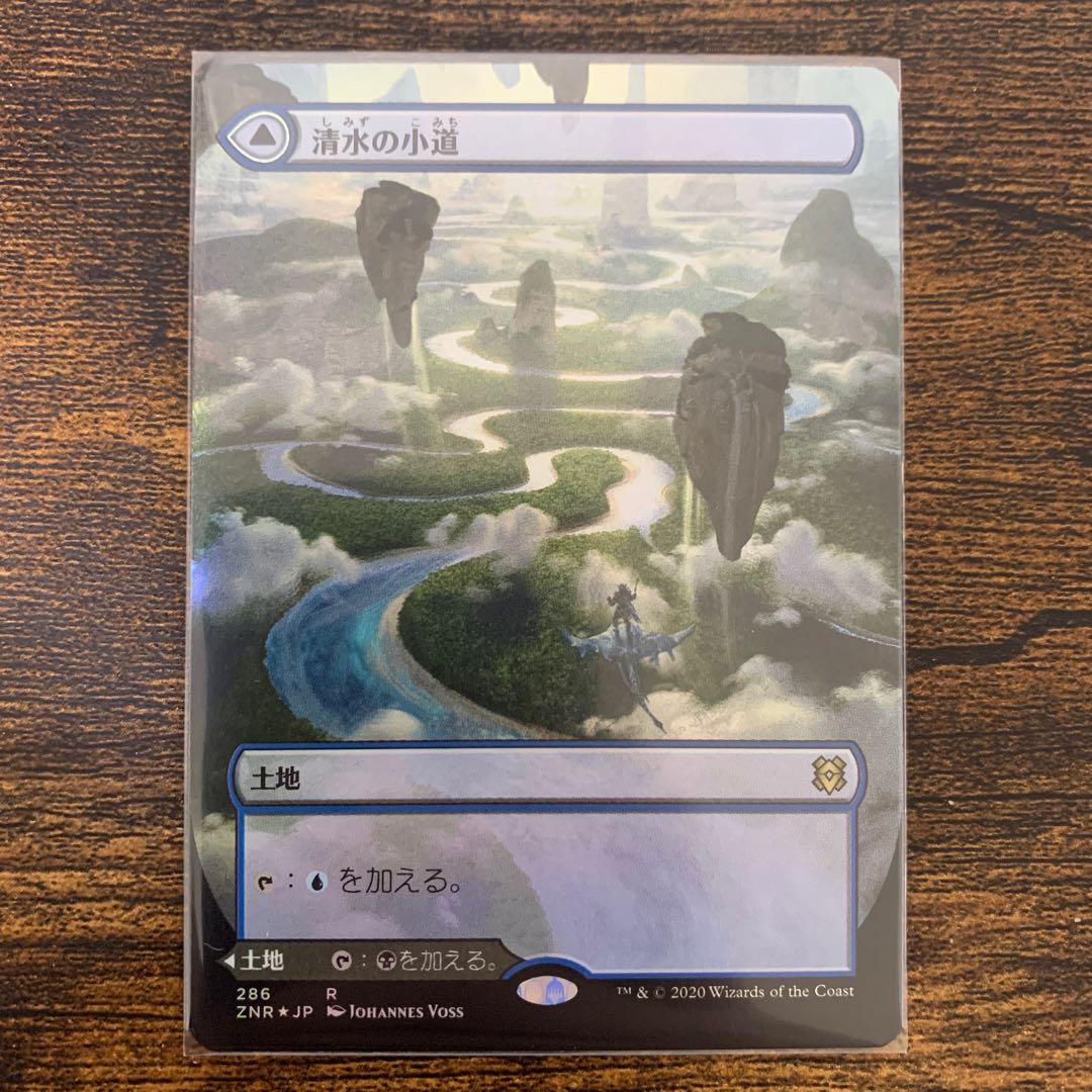 専用　清水の小道　日本語　拡張FOIL