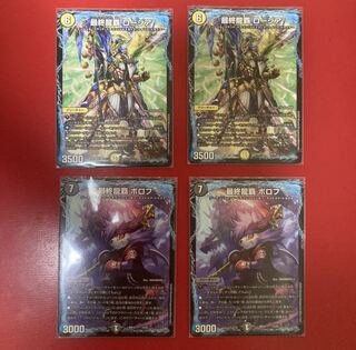 ＞＞24時間以内発送＜＜　最終龍覇　ボロフ ロージア