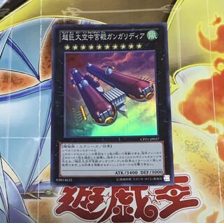 超巨大空中宮殿ガンガリディア スーパーレア