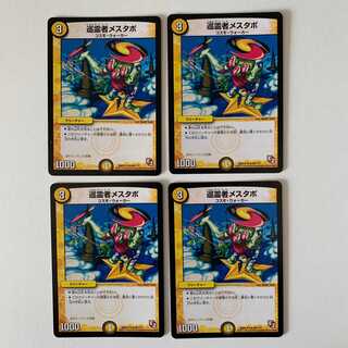 巡霊者メスタポ ４枚