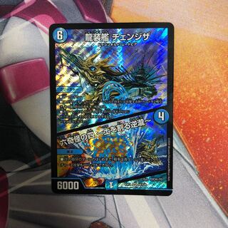 龍装艦 チェンジザ｜六奇怪の四 -土を割る逆瀧- SR