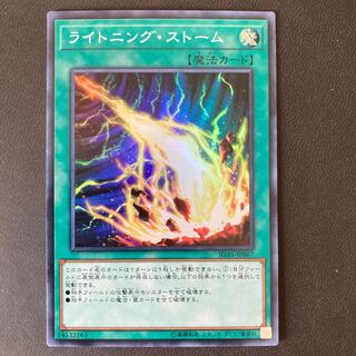 ライトニング・ストーム スーパーレア