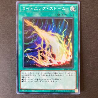 ライトニング・ストーム スーパーレア