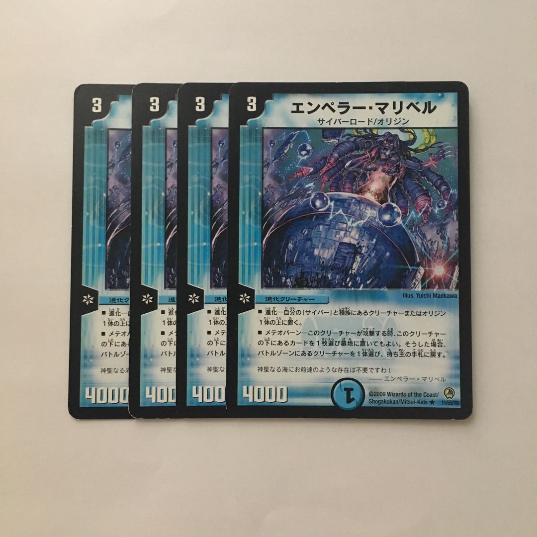 B399 エンペラー・マリベル 4枚セット デュエマ トレトレ