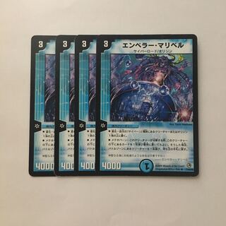 B399 エンペラー・マリベル 4枚セット デュエマ  トレトレ