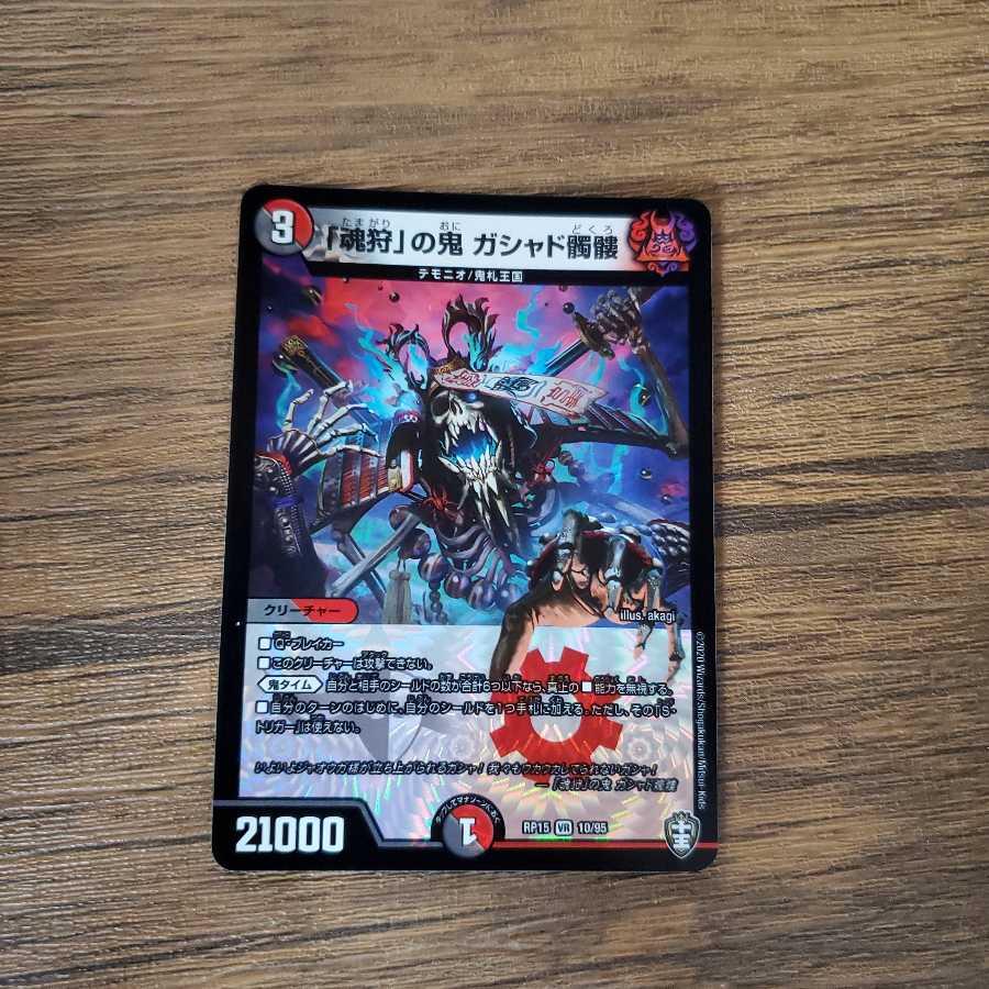 「魂狩」の鬼 ガシャド髑髏