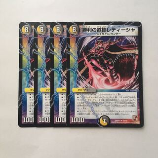 B404 勝利の道標レティーシャ 4枚セット デュエマ  トレトレ
