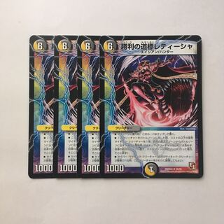B408 勝利の道標レティーシャ 4枚セット デュエマ  トレトレ