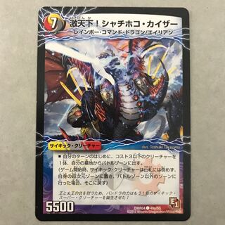 激天下!シャチホコ・カイザー｜絶対絶命 ガロウズ・ゴクドラゴン(下)