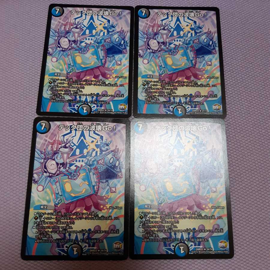 テック団の波壊Go!