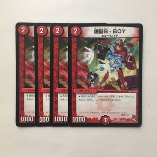 B409 爆裂B-BOY 4枚セット デュエマ  トレトレ