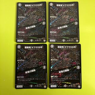 龍装鬼 オブザ08号｜終焉の開闢 SE 4枚