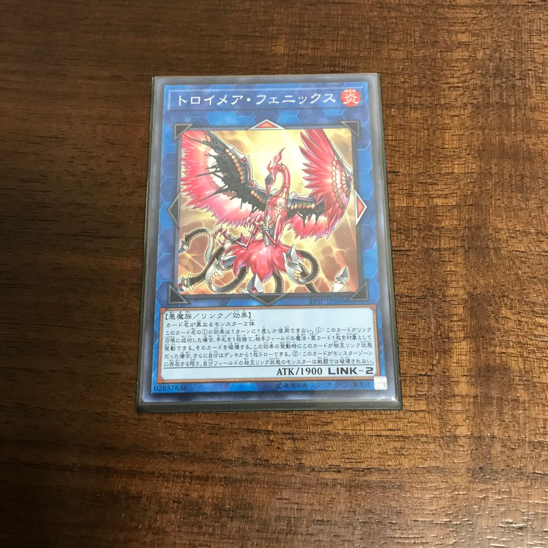 トロイメア・フェニックス