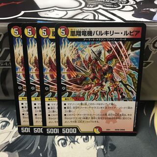 凰翔竜機バルキリー・ルピア