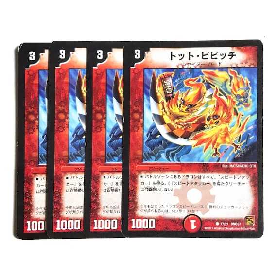 トット・ピピッチ 4枚