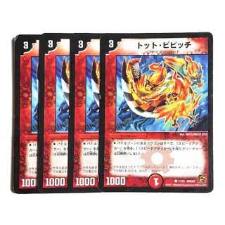 トット・ピピッチ　4枚