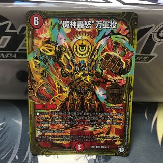 “魔神轟怒”万軍投