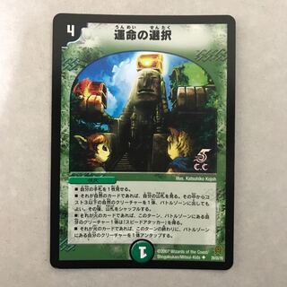 運命の選択(C.C) U-foil