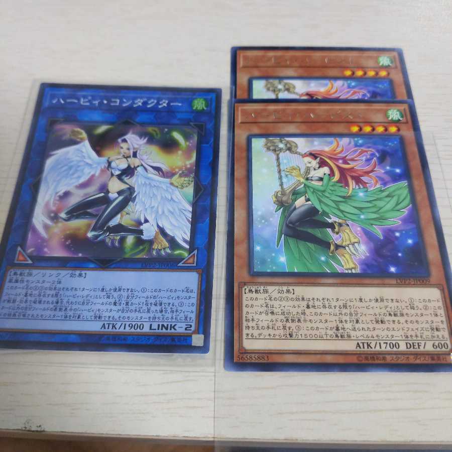 ハーピィ・コンダクター スーパーレア