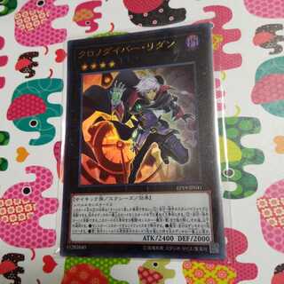 クロノダイバー・リダン