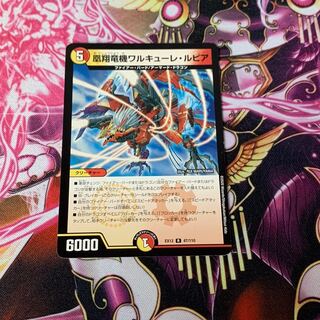 凰翔竜機ワルキューレ・ルピア R